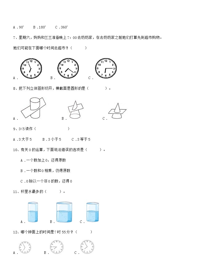 2020-2021年最新部编版一年级数学上册期中冲刺试卷第2页