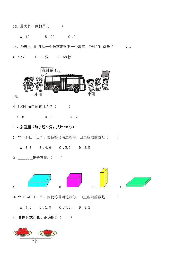 2020-2021年最新部编版一年级数学上册期中冲刺试卷第3页