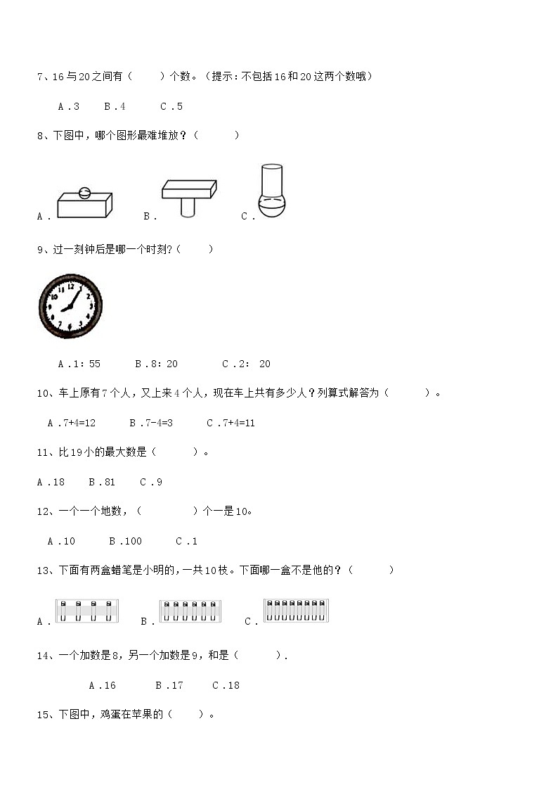 2020-2021年度最新部编版一年级数学上册期中监测试卷第2页