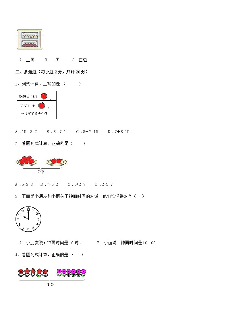 2020-2021年度最新部编版一年级数学上册期中监测试卷第3页