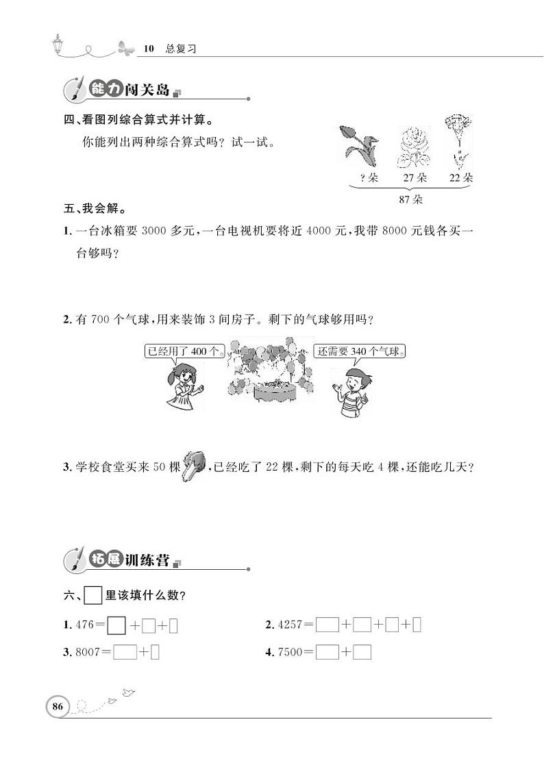 人教版数学二年级下册-10总复习-随堂测试习题09第2页