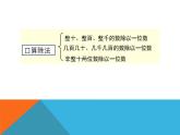 人教版数学三年级下册-02除数是一位数的除法-03整理与复习-课件01