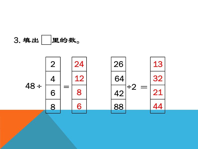 人教版数学三年级下册-02除数是一位数的除法-03整理与复习-课件01第6页