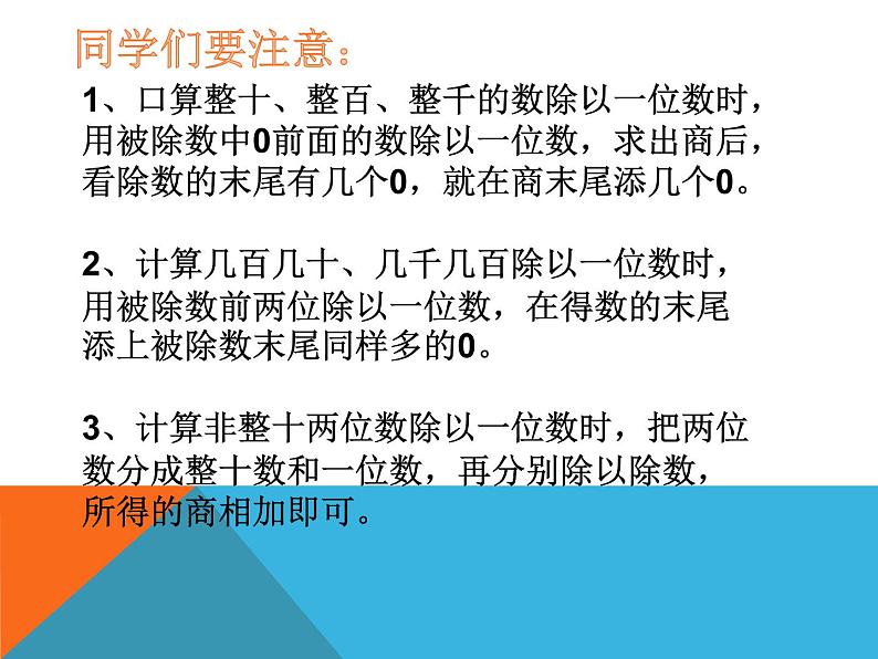 人教版数学三年级下册-02除数是一位数的除法-03整理与复习-课件01第7页