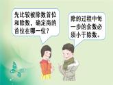 人教版数学三年级下册-02除数是一位数的除法-03整理与复习-课件02