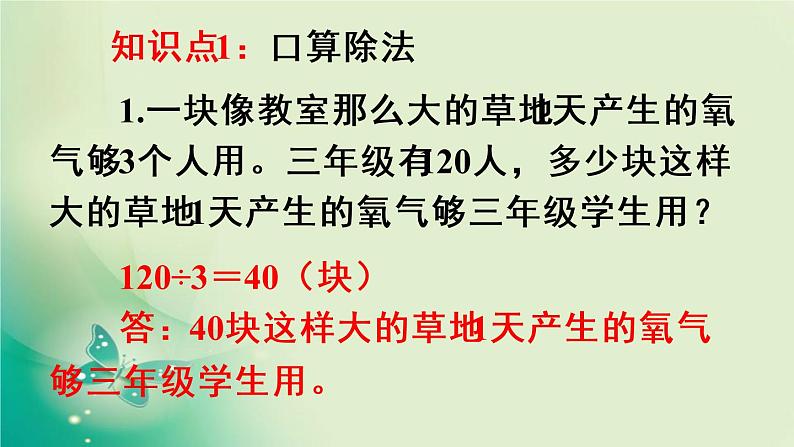 人教版数学三年级下册-02除数是一位数的除法-03整理与复习-课件0206