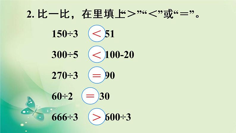 人教版数学三年级下册-02除数是一位数的除法-03整理与复习-课件0207