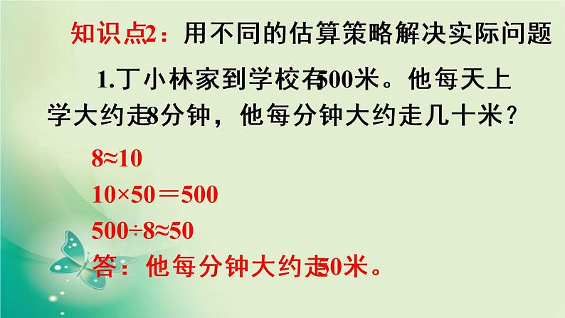 人教版数学三年级下册-02除数是一位数的除法-03整理与复习-课件0208