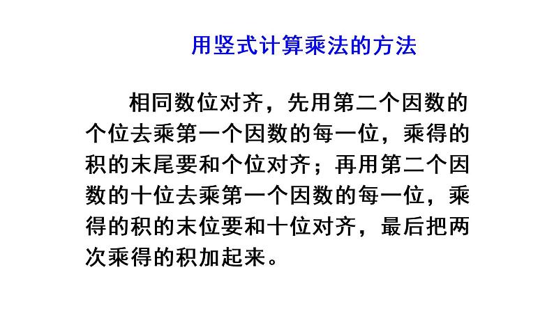 人教版数学三年级下册-04两位数乘两位数-02笔算乘法-课件03第3页