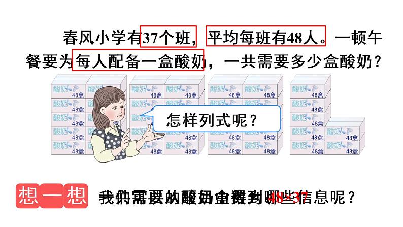 人教版数学三年级下册-04两位数乘两位数-02笔算乘法-课件03第5页