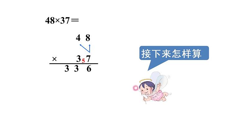 人教版数学三年级下册-04两位数乘两位数-02笔算乘法-课件03第7页