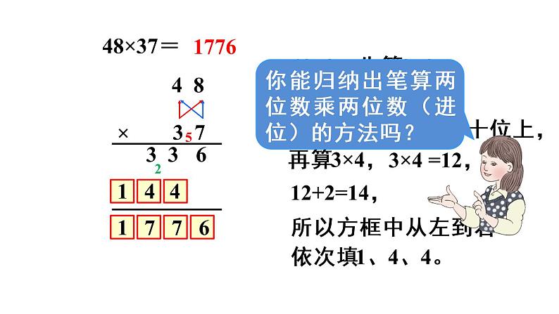 人教版数学三年级下册-04两位数乘两位数-02笔算乘法-课件03第8页