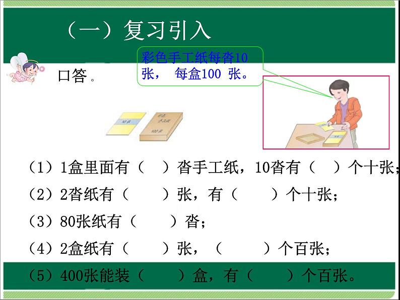 人教版数学三年级下册-02除数是一位数的除法-01口算除法-课件05第2页