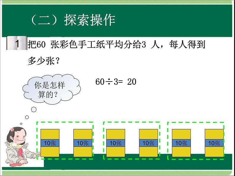 人教版数学三年级下册-02除数是一位数的除法-01口算除法-课件05第3页