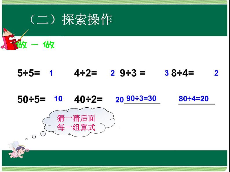 人教版数学三年级下册-02除数是一位数的除法-01口算除法-课件05第4页