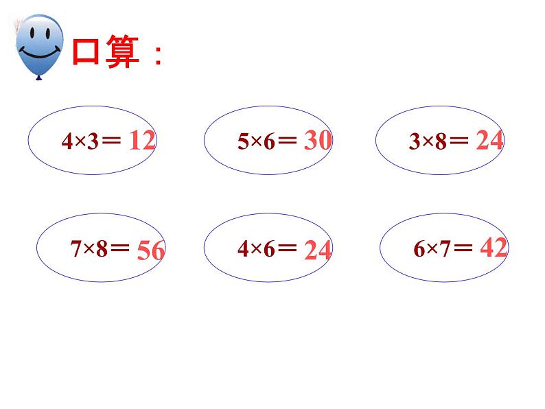 人教版数学三年级下册-04两位数乘两位数-01口算乘法-课件0102