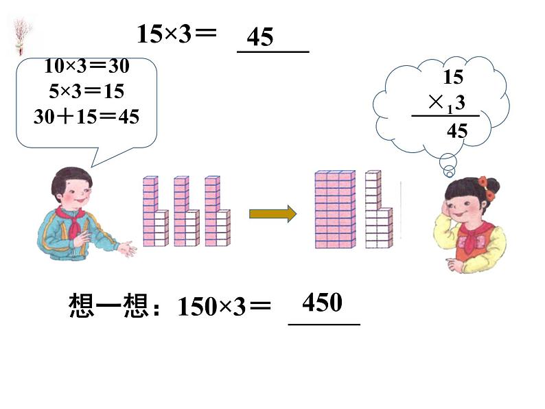 人教版数学三年级下册-04两位数乘两位数-01口算乘法-课件0105