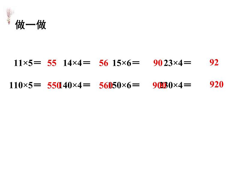 人教版数学三年级下册-04两位数乘两位数-01口算乘法-课件0106