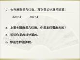 人教版数学三年级下册-02除数是一位数的除法-03整理与复习-课件08