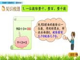 人教版数学三年级下册-02除数是一位数的除法-03整理与复习-课件05