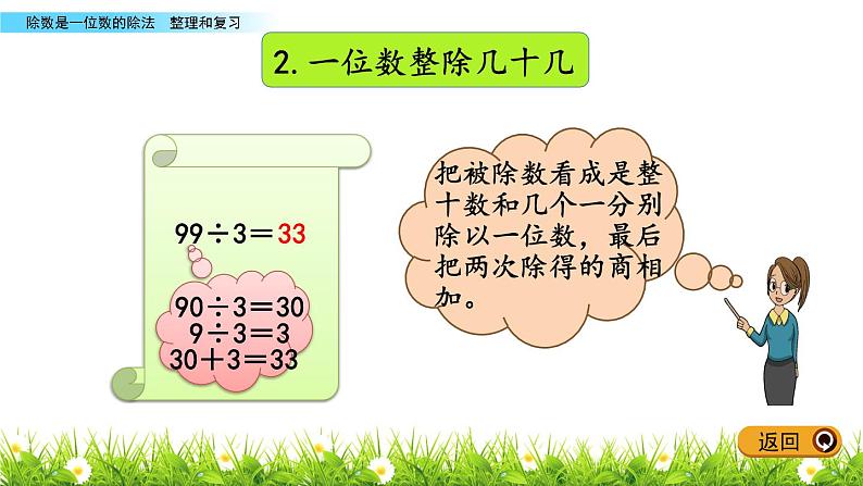 人教版数学三年级下册-02除数是一位数的除法-03整理与复习-课件05第4页