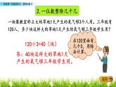 人教版数学三年级下册-02除数是一位数的除法-03整理与复习-课件05