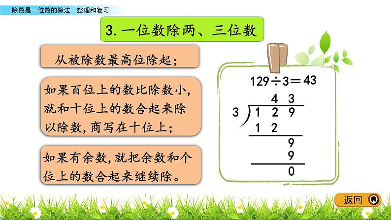 人教版数学三年级下册-02除数是一位数的除法-03整理与复习-课件05第6页