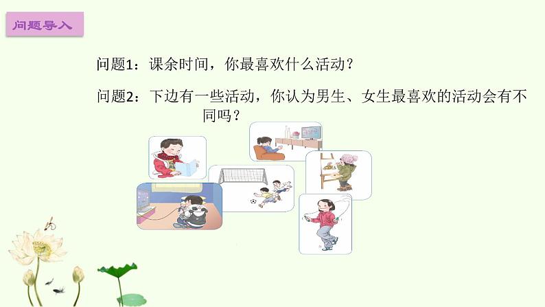 人教版数学三年级下册-03复式统计表-课件0602