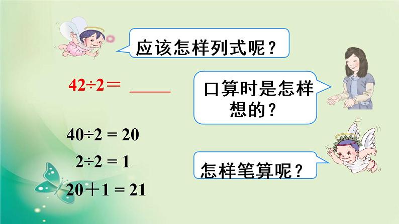 人教版数学三年级下册-02除数是一位数的除法-02笔算除法-课件08第5页