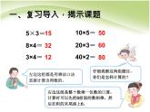 人教版数学三年级下册-04两位数乘两位数-01口算乘法-课件03