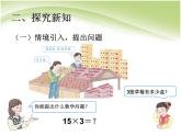 人教版数学三年级下册-04两位数乘两位数-01口算乘法-课件03