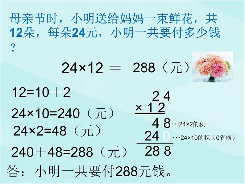 人教版数学三年级下册-04两位数乘两位数-03整理与复习-课件07第5页