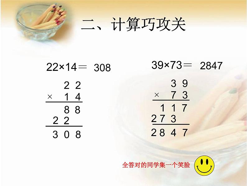 人教版数学三年级下册-04两位数乘两位数-03整理与复习-课件07第7页