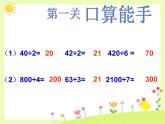 人教版数学三年级下册-02除数是一位数的除法-03整理与复习-课件03