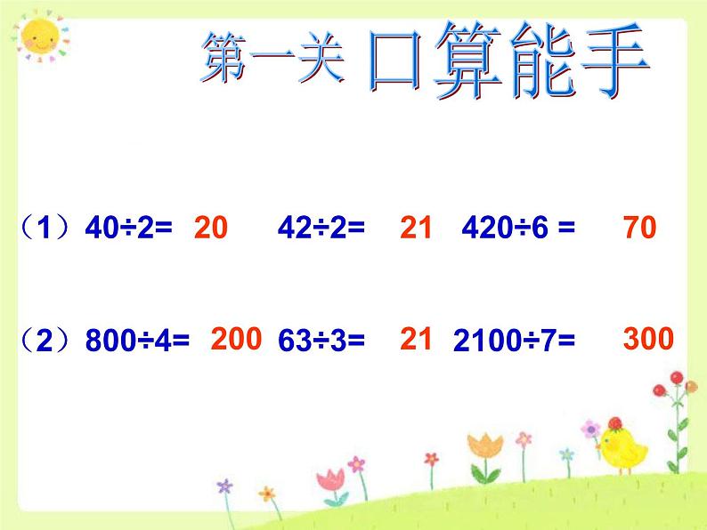 人教版数学三年级下册-02除数是一位数的除法-03整理与复习-课件03第3页