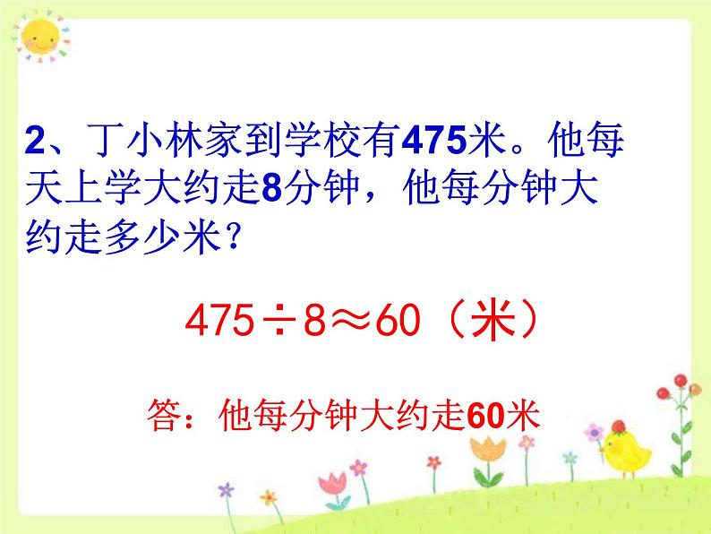 人教版数学三年级下册-02除数是一位数的除法-03整理与复习-课件03第6页