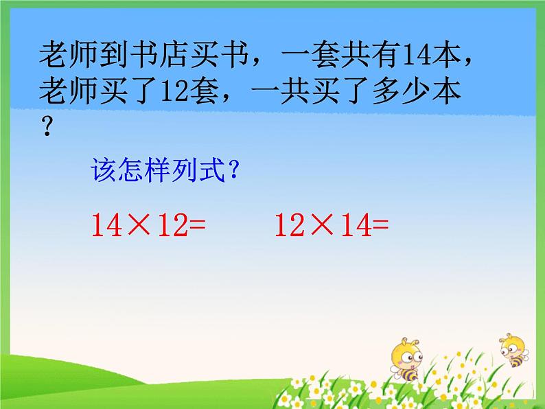 人教版数学三年级下册-04两位数乘两位数-02笔算乘法-课件08第4页