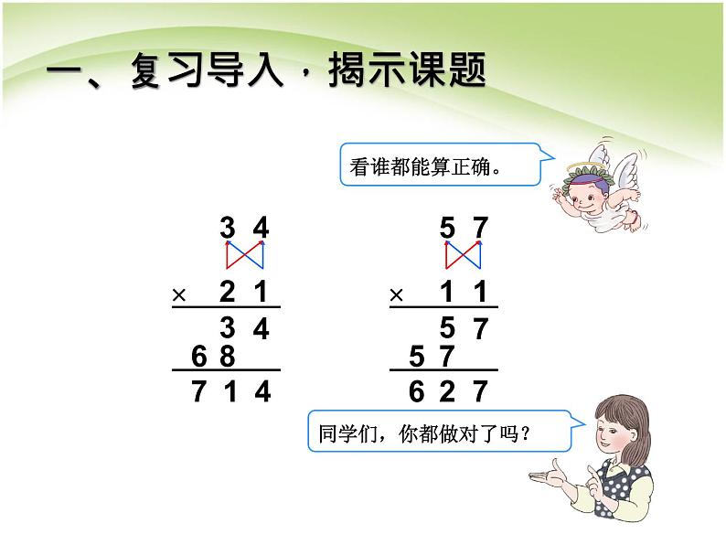 人教版数学三年级下册-04两位数乘两位数-02笔算乘法-课件05第2页