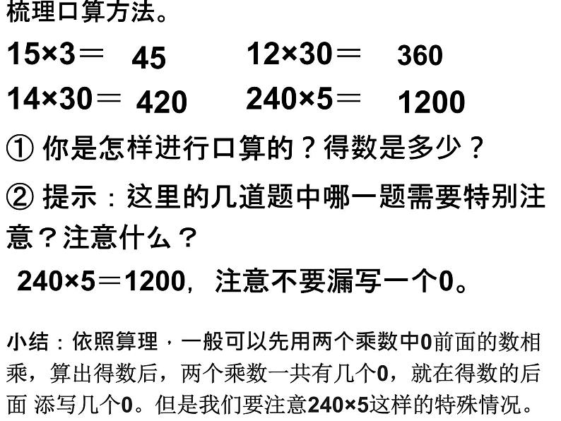 人教版数学三年级下册-04两位数乘两位数-03整理与复习-课件0503