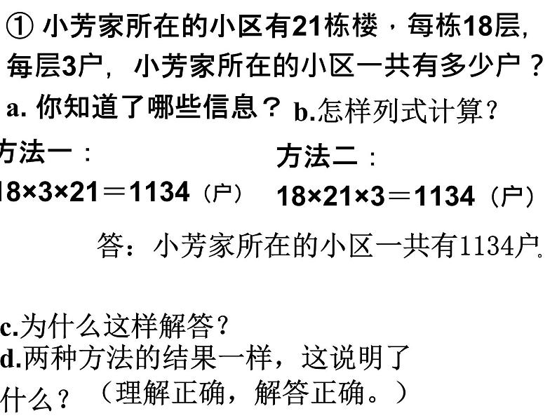 人教版数学三年级下册-04两位数乘两位数-03整理与复习-课件0507