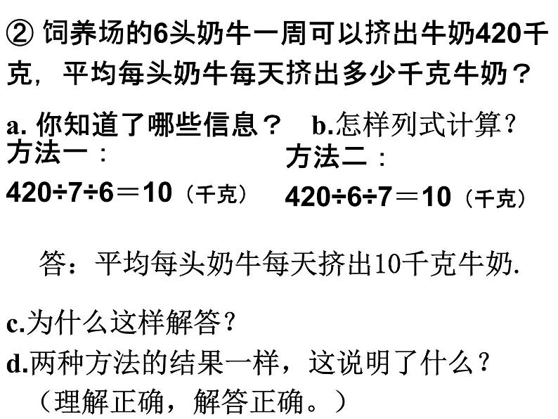 人教版数学三年级下册-04两位数乘两位数-03整理与复习-课件0508