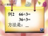 人教版数学三年级下册-02除数是一位数的除法-03整理与复习-课件04