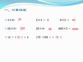 人教版数学三年级下册-04两位数乘两位数-01口算乘法-课件07