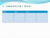人教版数学三年级下册-04两位数乘两位数-01口算乘法-课件07