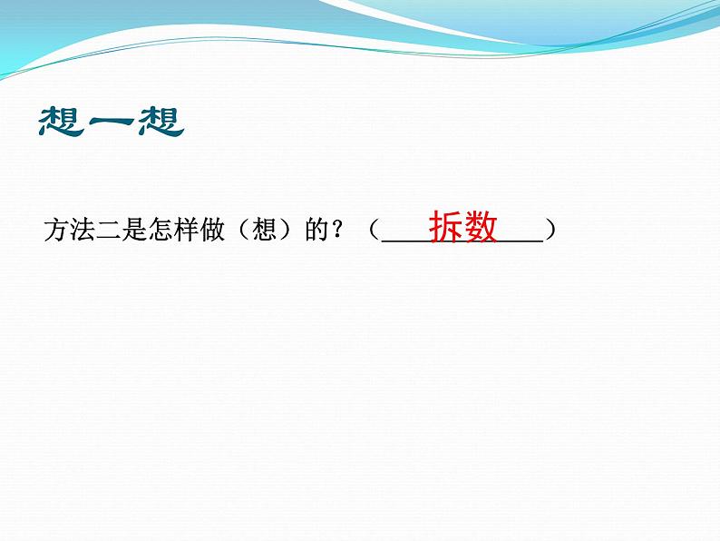 人教版数学三年级下册-04两位数乘两位数-01口算乘法-课件07第7页