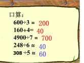 人教版数学三年级下册-02除数是一位数的除法-03整理与复习-课件09