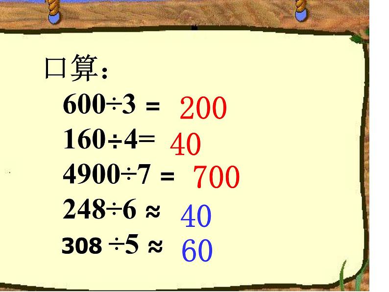 人教版数学三年级下册-02除数是一位数的除法-03整理与复习-课件09第4页