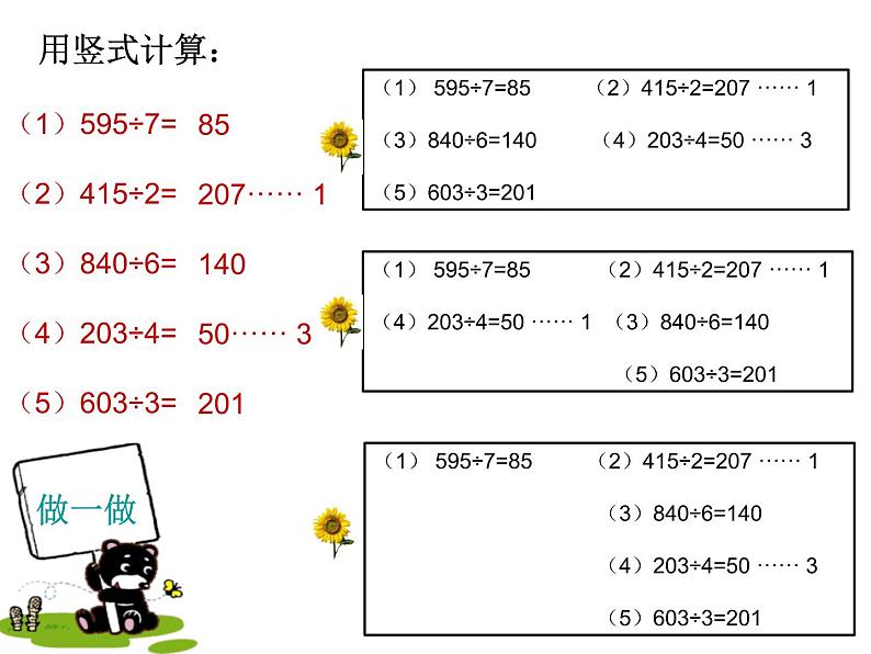 人教版数学三年级下册-02除数是一位数的除法-03整理与复习-课件09第5页