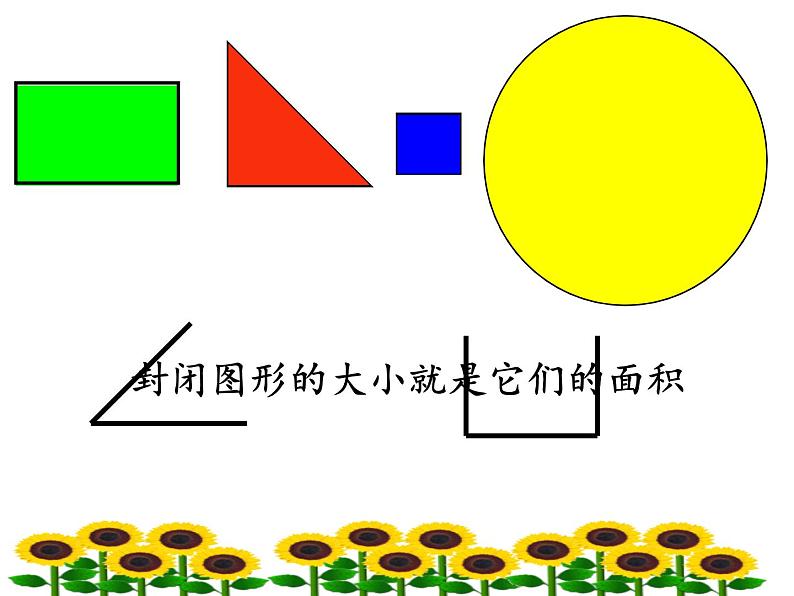 人教版数学三年级下册-05面积-01面积和面积单位-课件10第6页