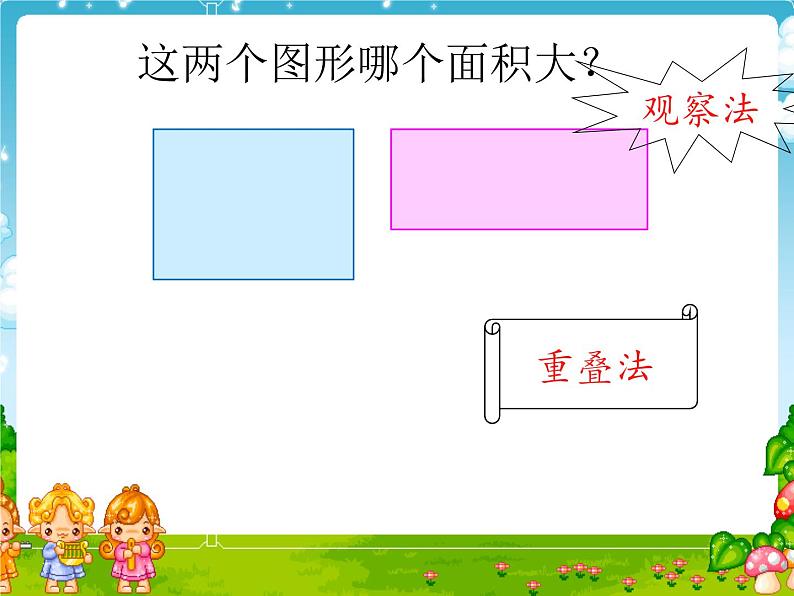 人教版数学三年级下册-05面积-01面积和面积单位-课件10第8页